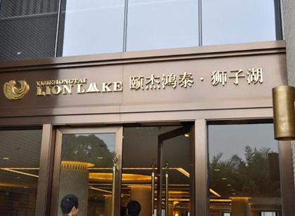 案例分享｜獅子湖喜來登酒店標識系統(tǒng)設(shè)計