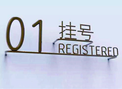高端養(yǎng)老項目 環(huán)境標識導視系統(tǒng)設(shè)計賞析