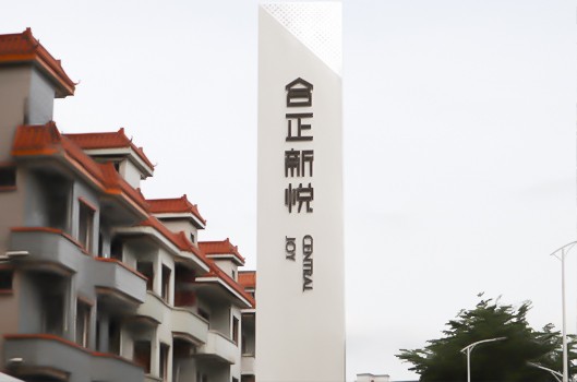 辦公樓標(biāo)識設(shè)計(jì)｜如何讓導(dǎo)視標(biāo)識成為市民、居民的審美“燈塔”？