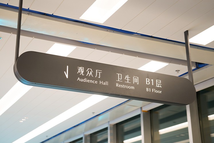 廣州塔劇場導(dǎo)視標(biāo)識：開啟沉浸式藝術(shù)之旅