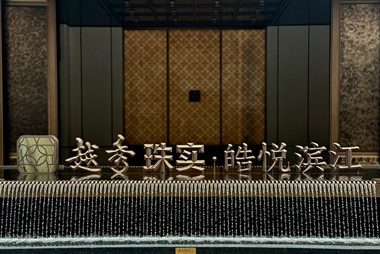 越秀· 皓悅濱江營銷中心：中軸江景，質(zhì)感人居